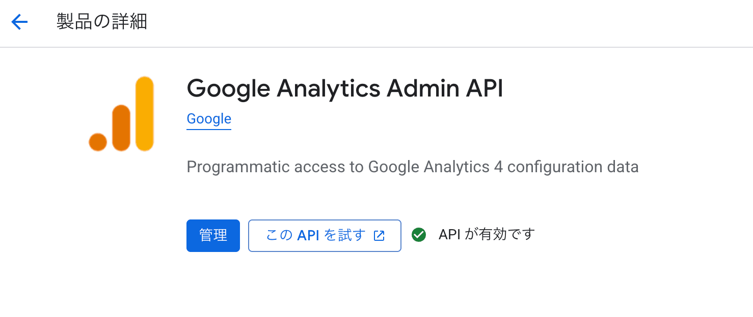 APIの有効化