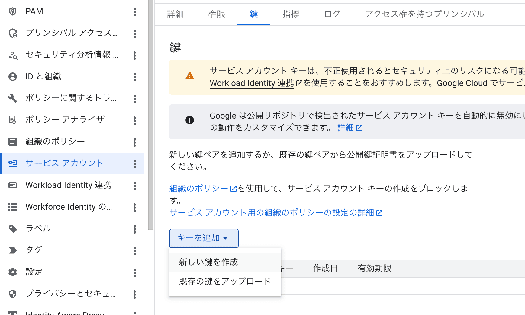 サービスアカウントの作成