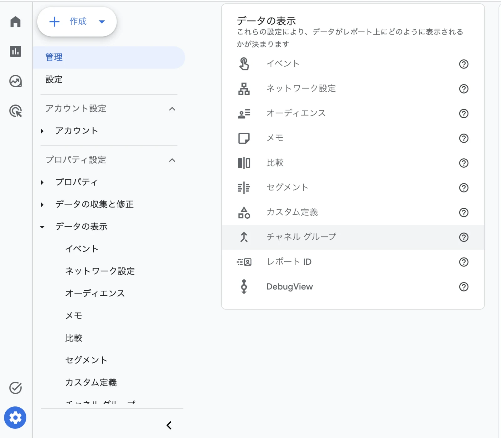GA4管理画面のデータの表示からチャネルグループを選択