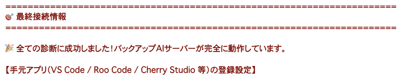 Colabで再実行し全ての診断に成功した画面
