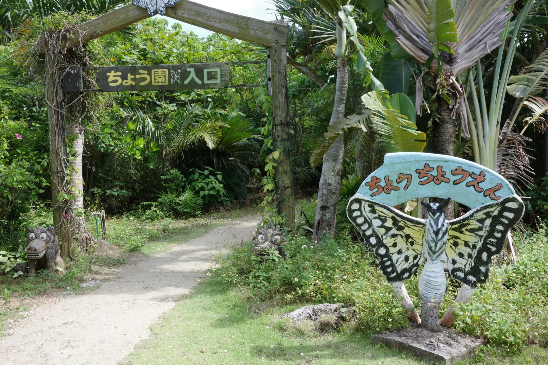 由布島の植物園(蝶々園)